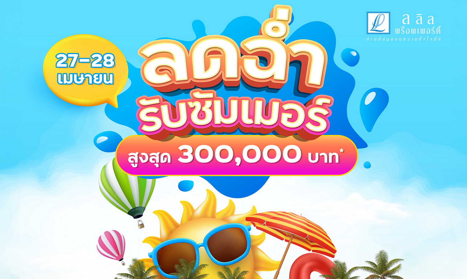 April 27-28: Lalin Property Launches Special Summer Promotion with Discounts Up to 300,000 Baht