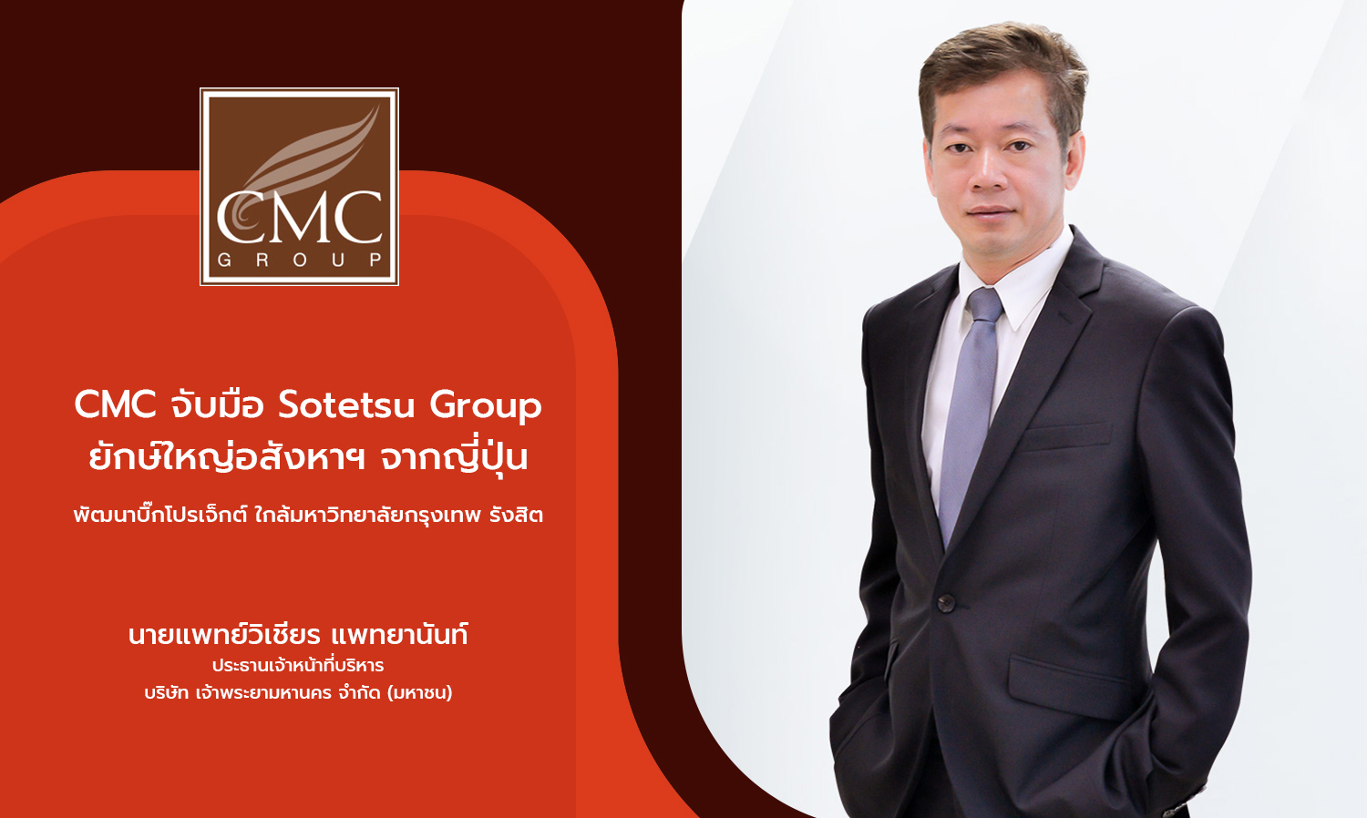 CMC Partners with Sotetsu Group, a Japanese Real Estate Giant, to Develop a Major Project Near Bangkok University Rangsit