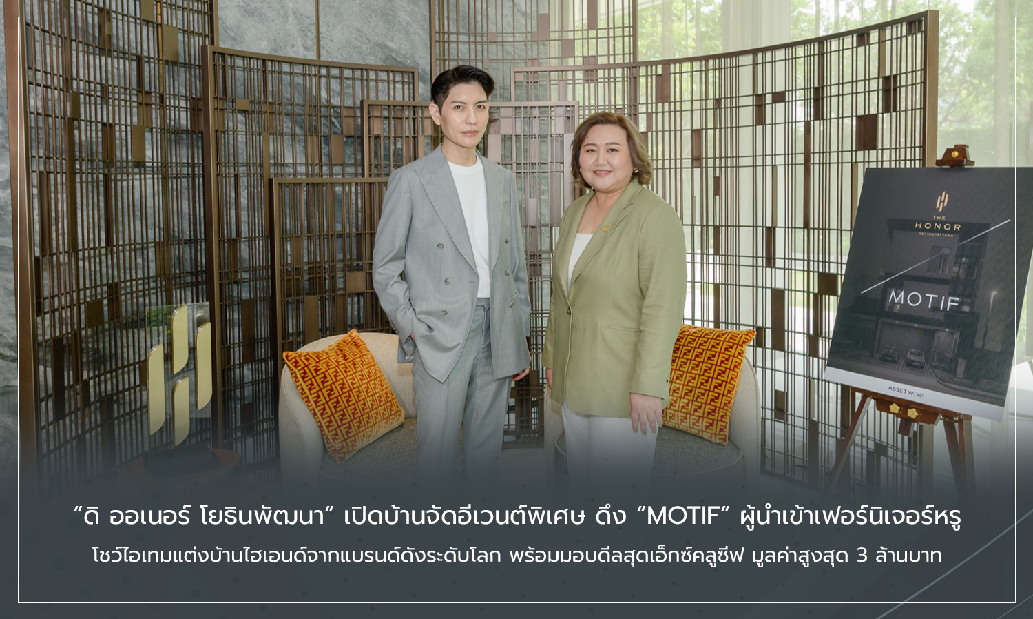 The Honor Yothinpattana Hosts Special Event Featuring MOTIF, Luxury Furniture Importer, Showcasing High-End Home Decor Items from World-Famous Brands with Exclusive Deals Worth Up to 3 Million Baht