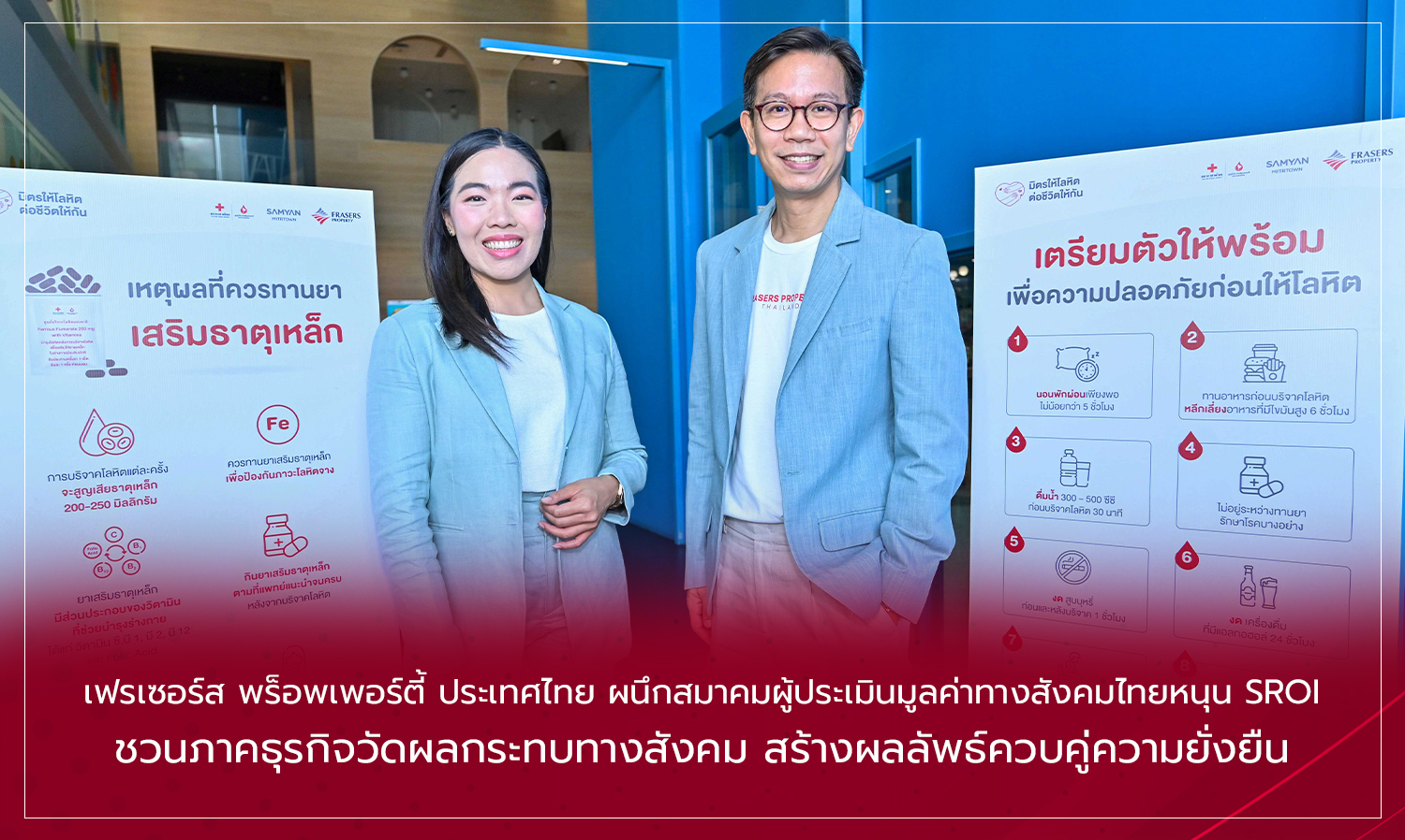 เฟรเซอร์ส พร็อพเพอร์ตี้ ประเทศไทย ผนึกสมาคมผู้ประเมินมูลค่าทางสังคมไทยหนุน SROI ชวนภาคธุรกิจวัดผลกระทบทางสังคม สร้างผลลัพธ์ควบคู่ความยั่งยืน