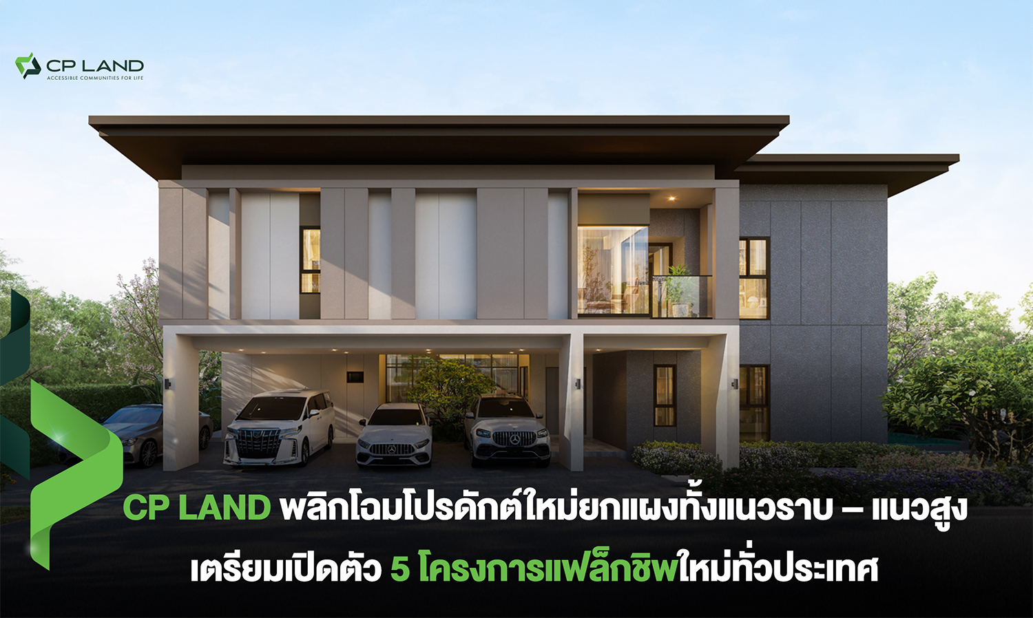 CP LAND Unveils New Product Line Across Low-Rise and High-Rise Developments, Set to Launch 5 New Flagship Projects Nationwide