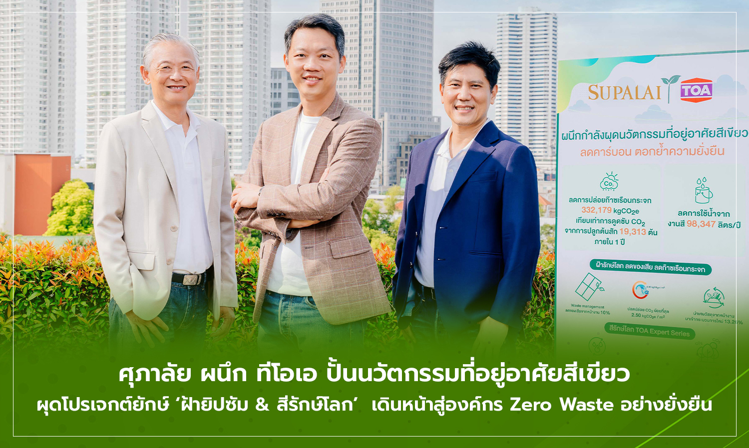 Supalai Partners with TOA to Create Green Housing Innovations, Launching Major Project 'Gypsum Cotton & Eco-Friendly Paint' Towards Sustainable Zero Waste Organization