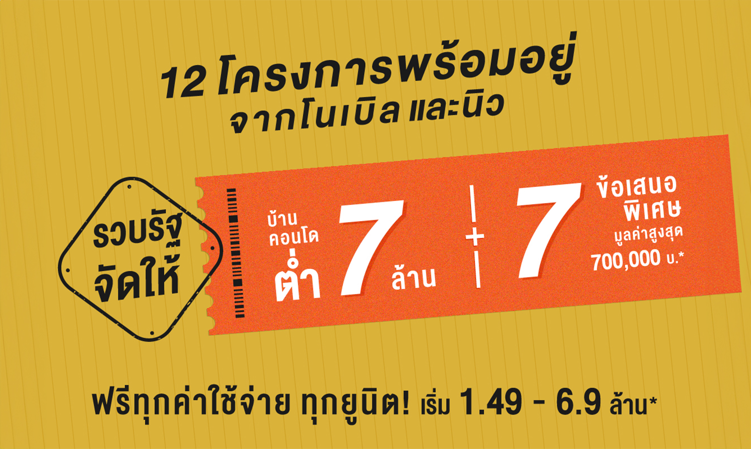 Noble Supports Government Measures to Reduce Transfer and Mortgage Fees with 7+7 Campaign Offering Ready-to-Move Homes and Condos with Special Discounts Up to 700,000 Baht
