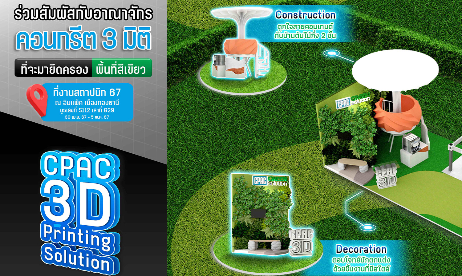 CPAC Green Solution ชวนตะลุยอาณาจักร 3D Printing คอนกรีต 3 มิติ สุดว๊าว ในงาน สถาปนิก67  Architect Expo 2024