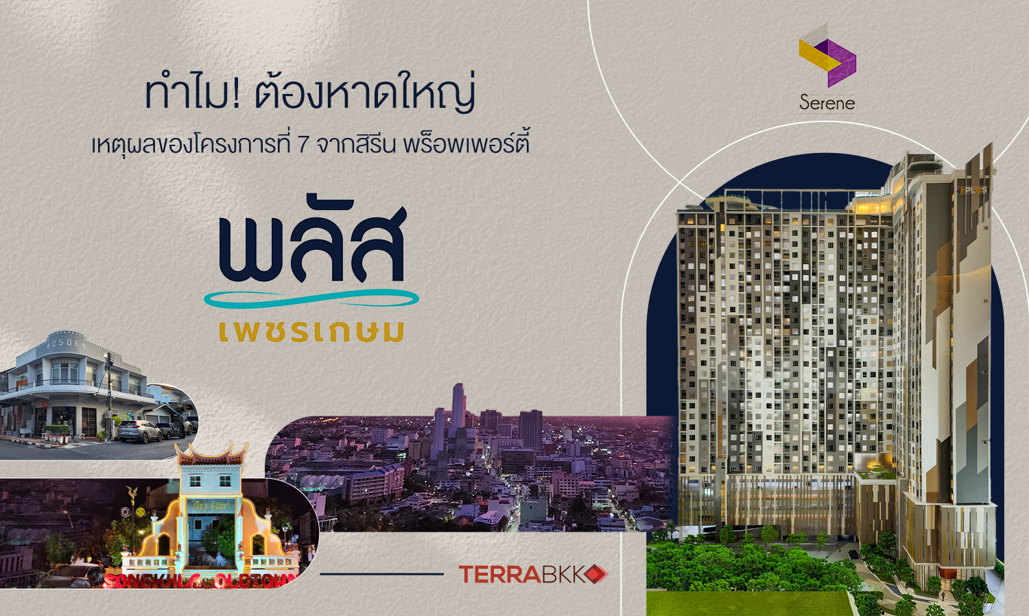 ทำไม-ต้องหาดใหญ่-เหตุผลของโครงการท