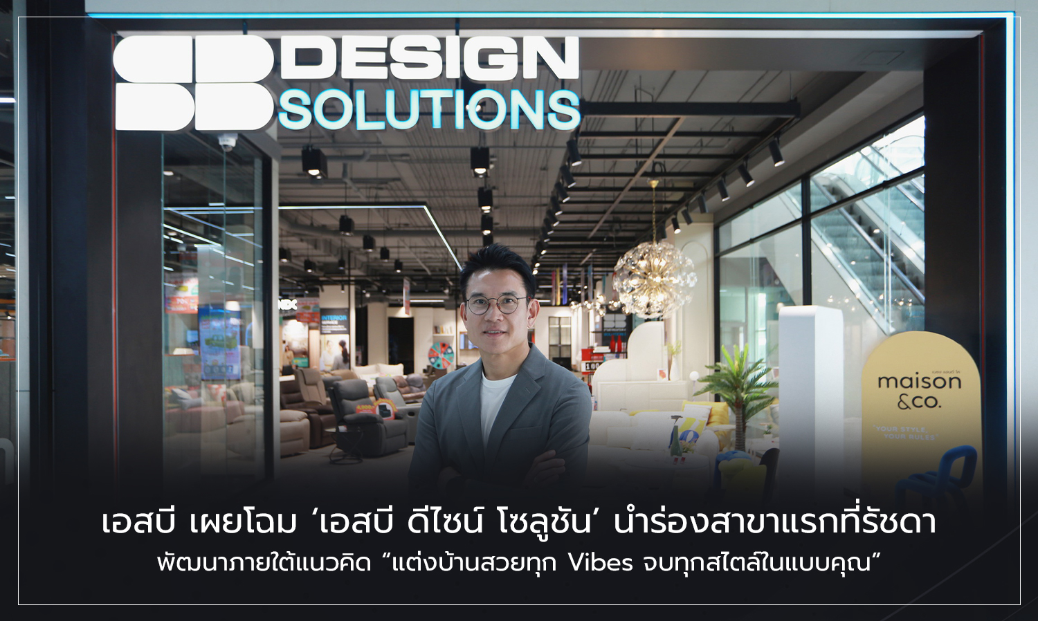 SB Unveils SB Design Solutions, Launching Its First Branch in Ratchada Under the Concept of Beautiful Home Decor for Every Vibe, Completing Every Style Your Way