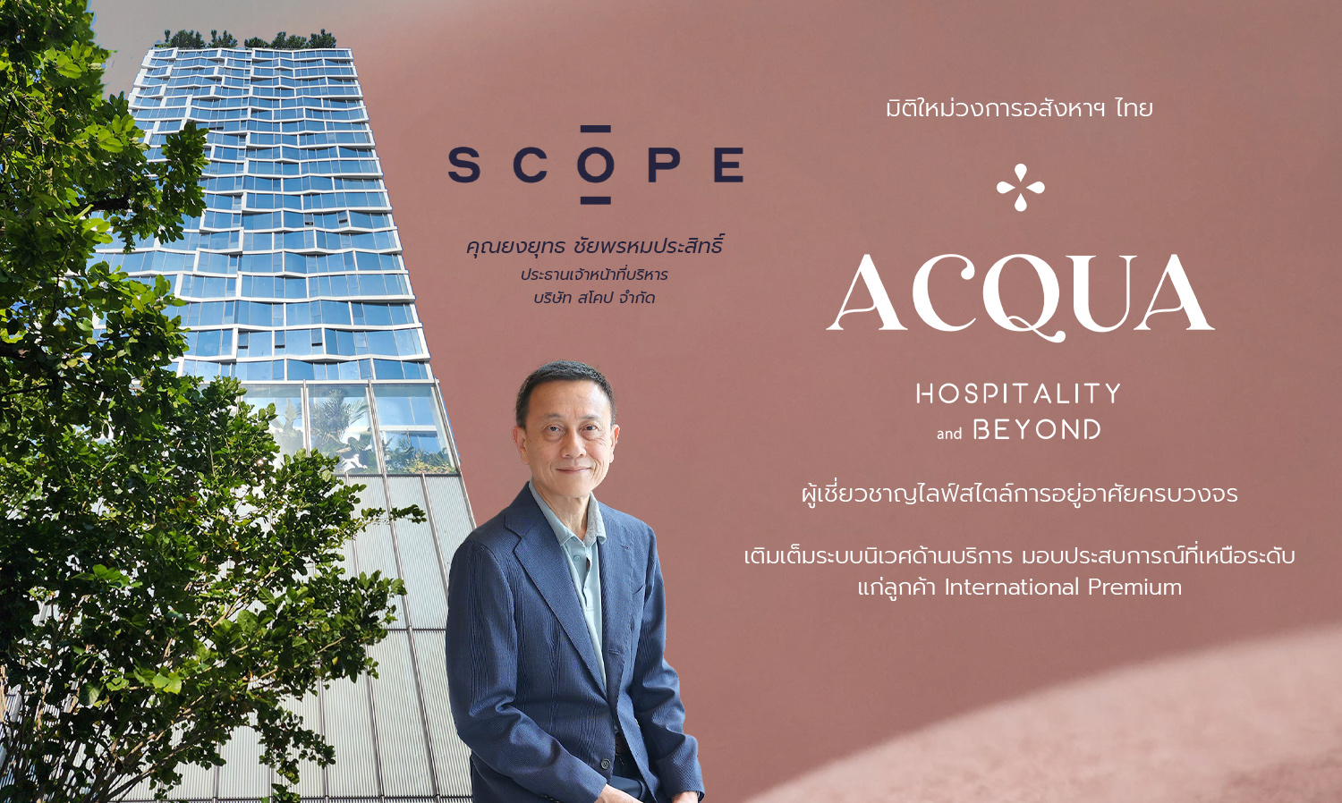 SCOPE Creates a New Dimension in the Thai Real Estate Industry with the Launch of ACQUA, a Comprehensive Lifestyle Management Expert