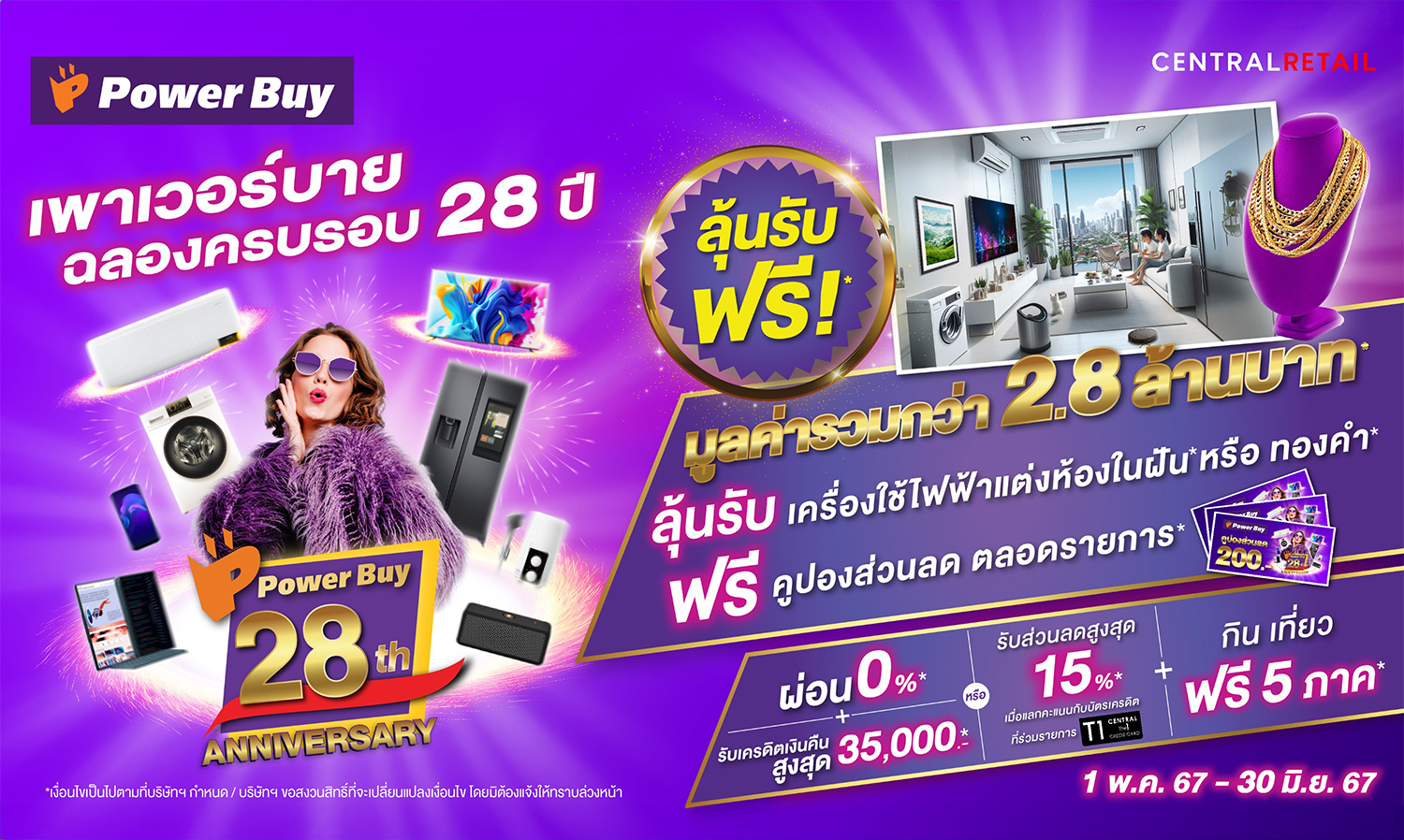 กางแผนธุรกิจ 28 ปี เพาเวอร์บาย ในเครือเซ็นทรัล รีเทล ชูธีม Power Up Your Life ยกระดับประสบการณ์ช้อปปิ้งเหนือระดับโดนใจทุกเจน 