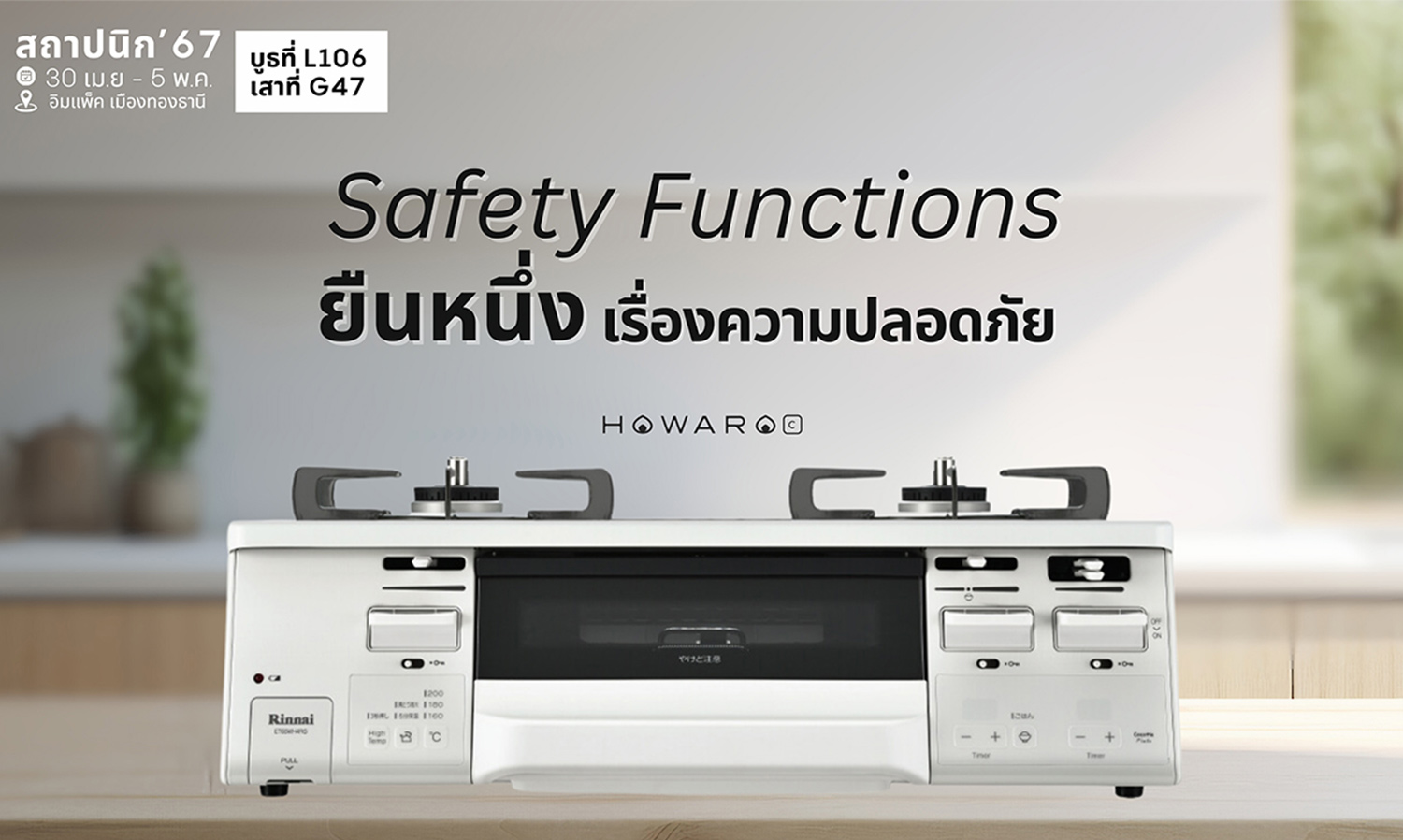 Rinnai Develops Innovative Technology with Plasma for Range Hoods, Capable of Detecting Odors, Bacteria, Viruses, and PM2.5 Dust, Aiming for Sales of 1 Billion Baht This Year