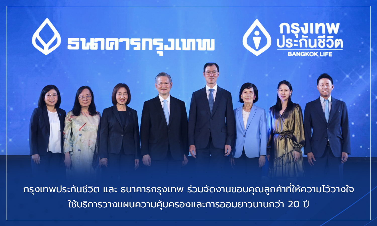 Bangkok Life Assurance and Bangkok Bank Collaborate to Host Customer Appreciation Event for Over 20 Years of Trust in Protection and Savings Services