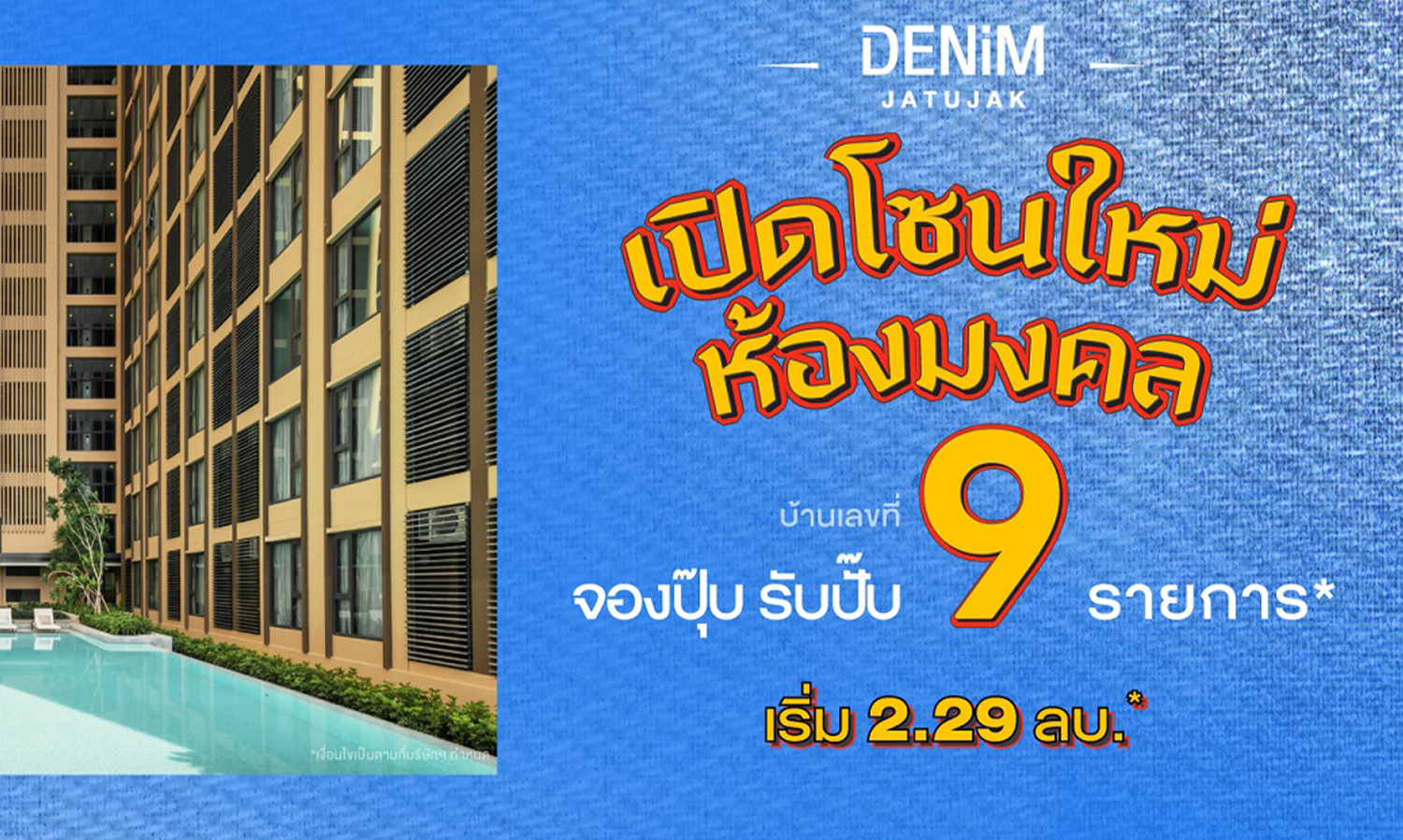 แกรนด์-ยูนิตี้-ประกาศความสำเร็จ-sold-out--
