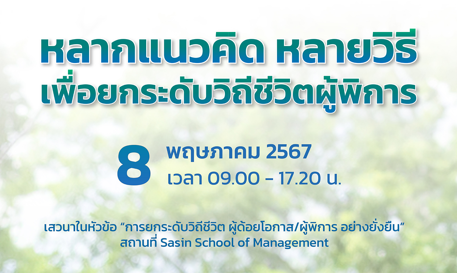 Discussion Event: Diverse Ideas and Approaches to Enhance the Lives of People with Disabilities