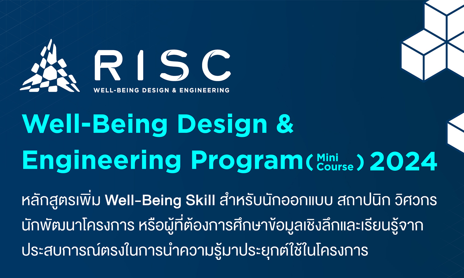 RISC เปิดคอร์สเรียน Well-Being แบบเจาะลึก สร้างความอยู่ดี มีสุข