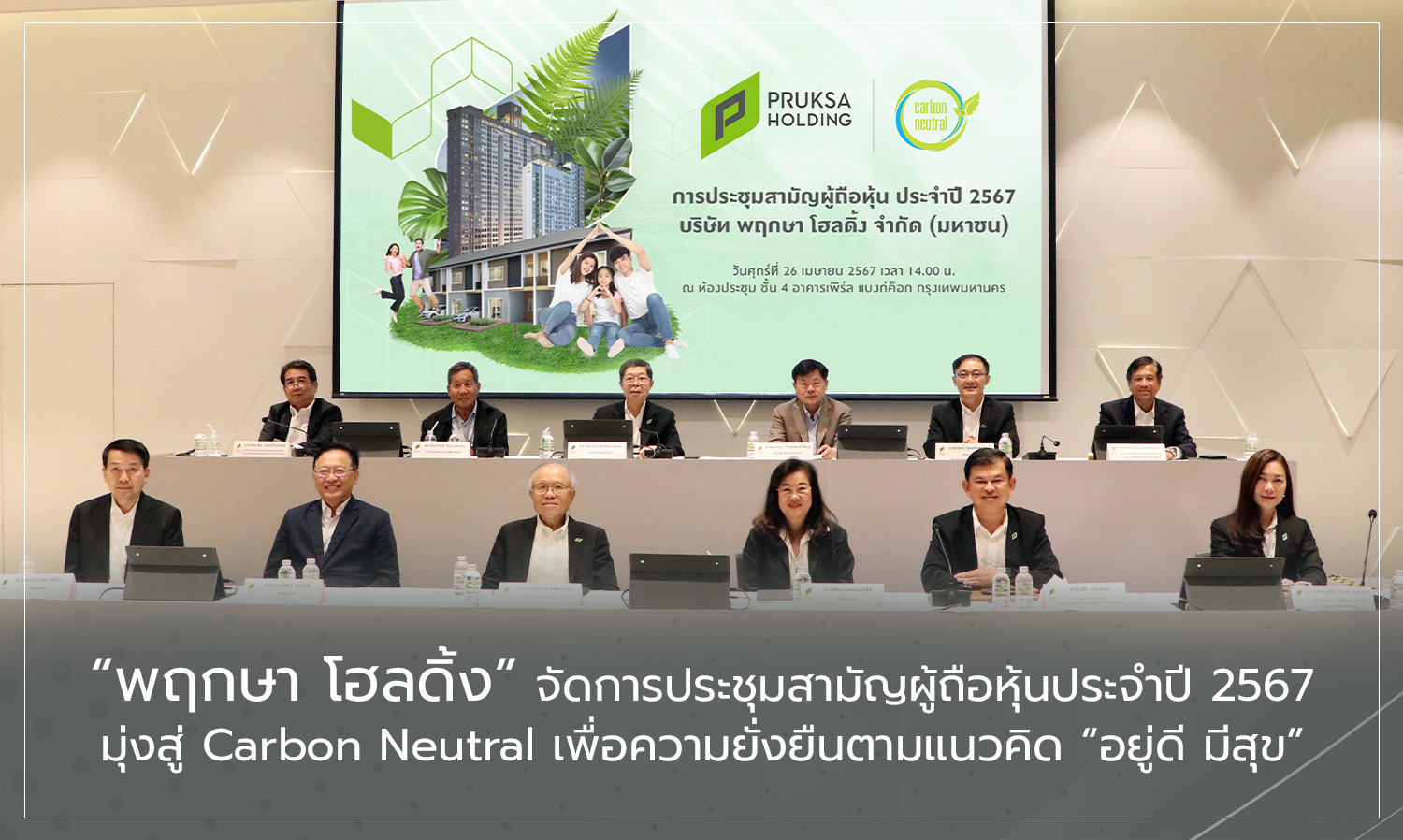Pruksa Holding Holds Annual General Meeting of Shareholders 2024 Aiming for Carbon Neutrality for Sustainable Living