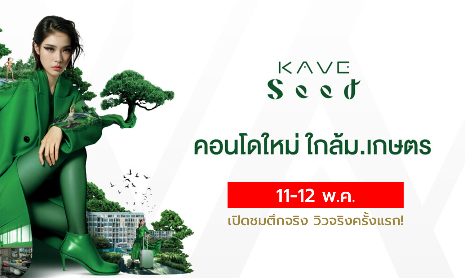 May 11-12: First Time Viewing the Actual Building and Real Views at Kave Seed Kaset Condo Near Kasetsart University