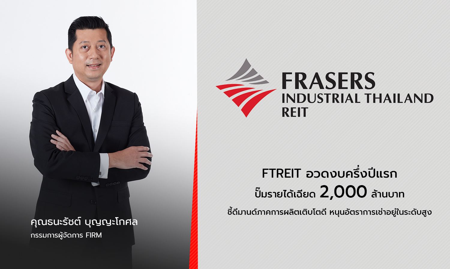 ftreit-อวดงบครึ่งปีแรก-ปั๊มรายได้เฉียด-2
