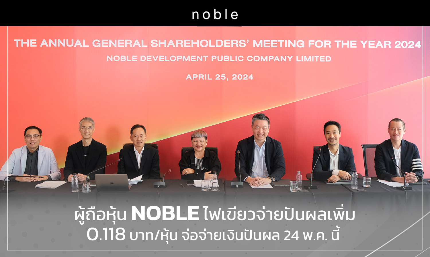 NOBLE Shareholders Approve Additional Dividend Payment of 0.118 Baht per Share, Set to Pay on May 24