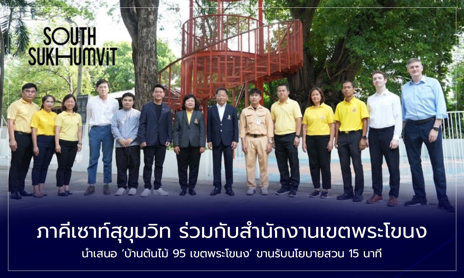 South Sukhumvit Coalition Collaborates with Phra Khanong District Office to Present 'Tree House 95' in Phra Khanong, Supporting the 15-Minute Park Policy