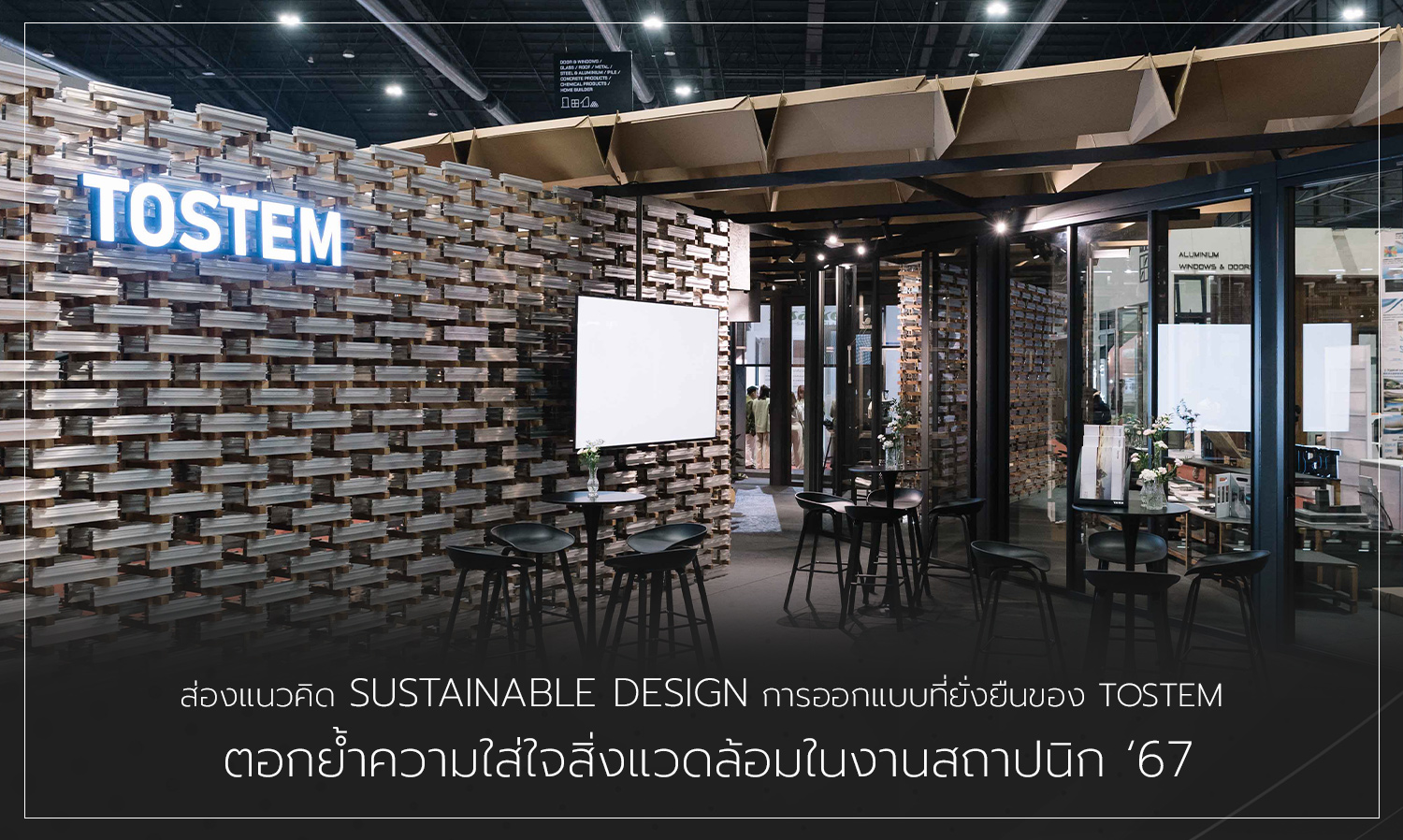 ส่องแนวคิด-sustainable-design-การออกแบบที่ยั่ง-