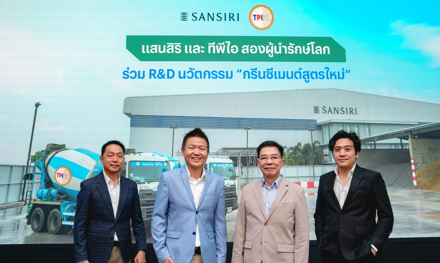 แสนสิริ ผนึก TPIPL ชูนวัตกรรม ปูนซีเมนต์ลดโลกร้อน รุกใช้ แนวราบ-คอนโด ทุกโครงการ เขย่าวงการอสังหาฯ