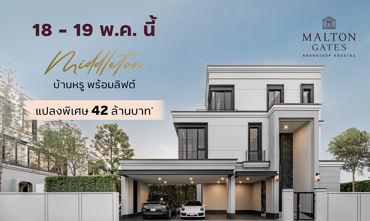 May 18-19 Only: MIDDLETON SPECIAL PRICE at MALTON GATES, Bangkapi