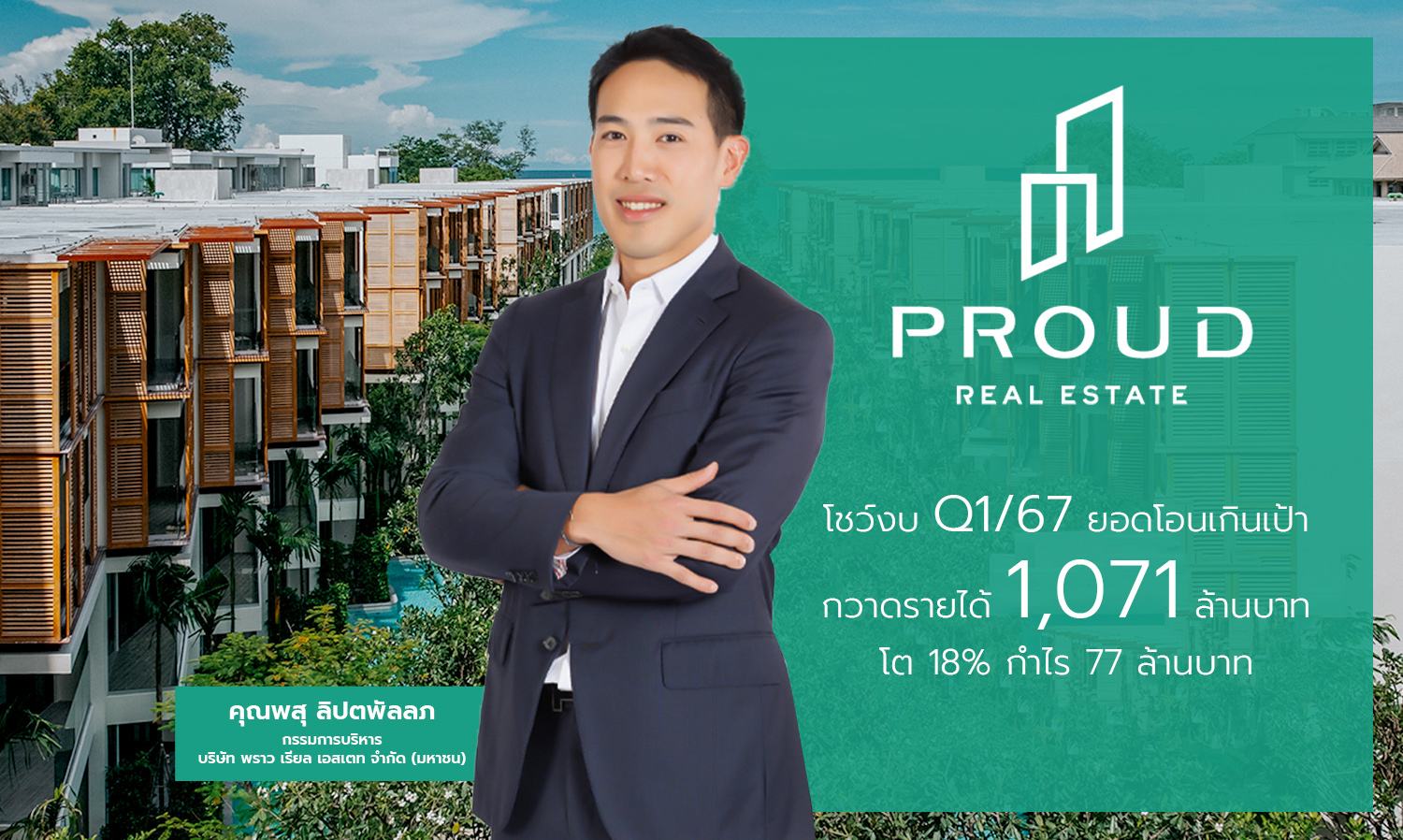 PROUD Reports Q1/67 Results: Transfers Exceed Targets with Revenue of 1,071 Million Baht, Up 18%, Profit of 77 Million Baht