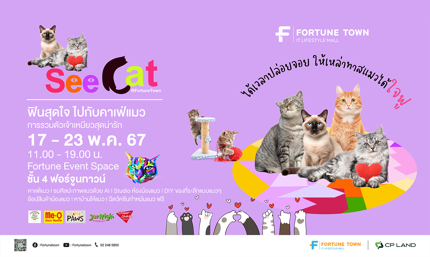Fortune Town เปิดพื้นที่จัดกิจกรรมแห่งใหม่ Fortune Event Space  ชวนทาสแมวได้ใจฟู กับงาน See Cat  Fortune Town