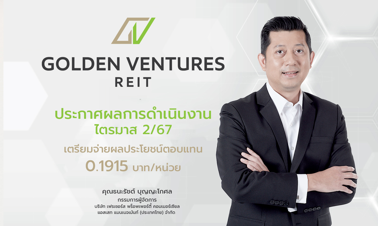 GVREIT Announces Q2/67 Performance Results, Preparing to Distribute Benefits of 0.1915 Baht per Unit