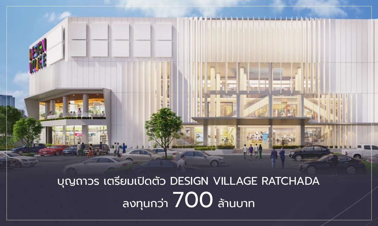 Boonthavorn Prepares to Launch DESIGN VILLAGE RATCHADA with an Investment of Over 700 Million Baht