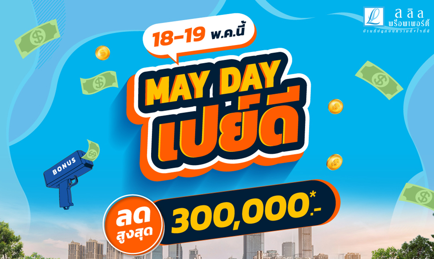 MAYDAY Great Deals from Lalin Property! Up to 300,000 Baht Discount for Home Buyers on May 18-19 Only