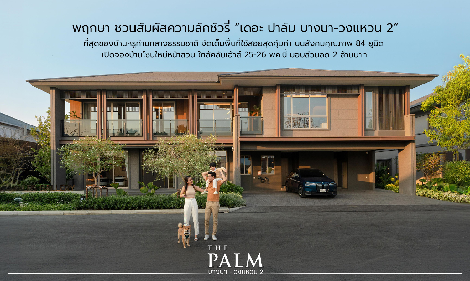 Pruksa Invites You to Experience Luxury at The Palm Bangna-Wongwaen 2: The Ultimate Luxury Home Amidst Nature