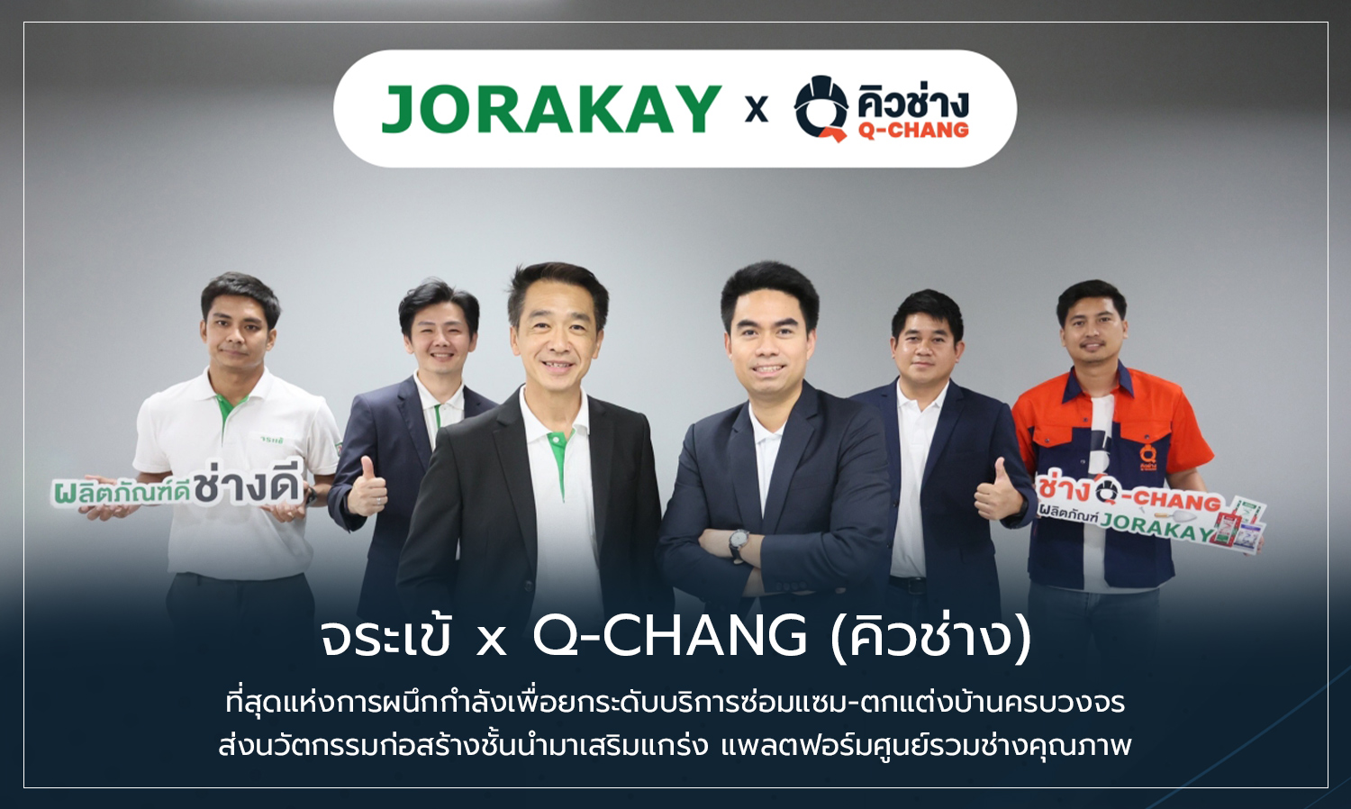 Crocodile x Q-CHANG: The Ultimate Collaboration to Elevate Comprehensive Home Repair and Decoration Services