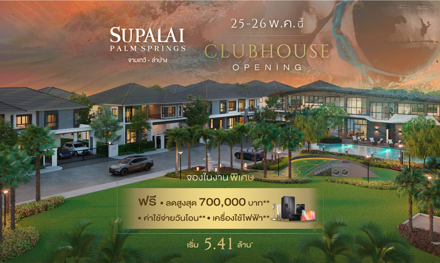 ศุภาลัย-เนรมิตร-clubhouse-หรู-จัดเต็มทุก-facil