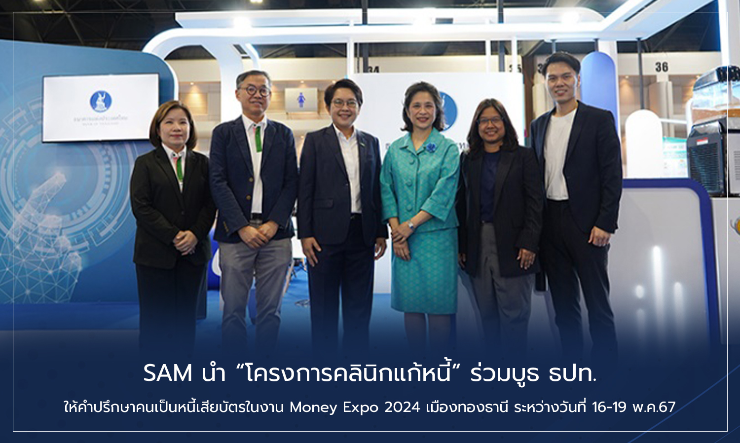 SAM Launches Debt Clinic Project at the Bank of Thailand Booth to Counsel Individuals with Bad Debt at Money Expo 2024 in Muang Thong Thani from May 16-19, 2024