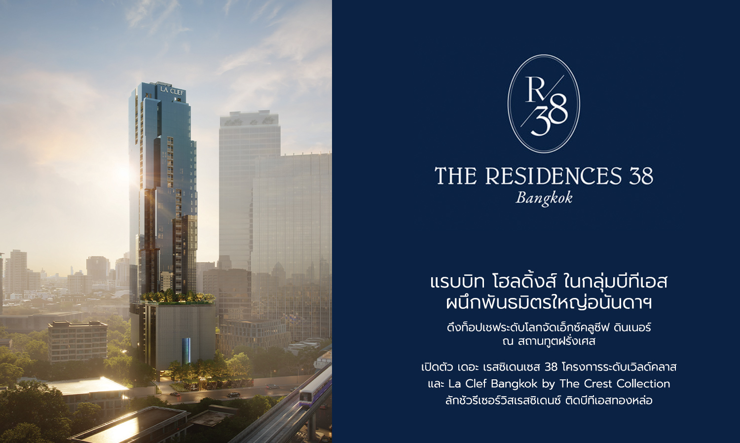 Rabbit Holdings in the BTS Group Partners with Ananda to Host Exclusive Dinner with World-Class Chefs at the French Embassy, Launching 'The Residences 38' and La Clef Bangkok by The Crest Collection Luxury Service Residence Near Thonglor BTS