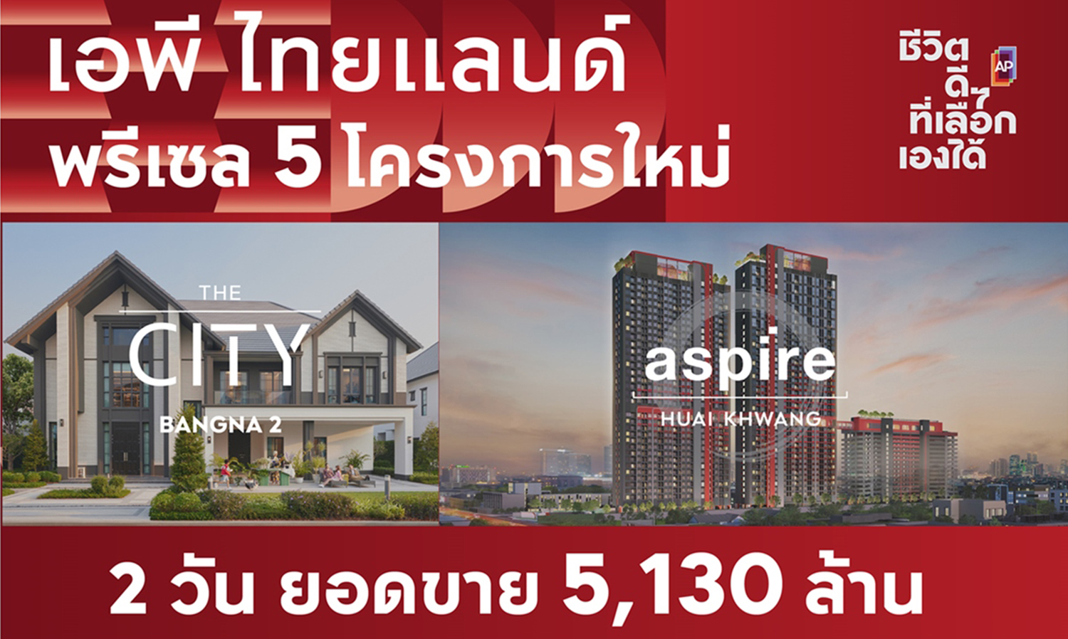 AP Thailand Launches Pre-Sale for 5 New Projects in 2 Days, Achieving Total Sales of 5.13 Billion Baht