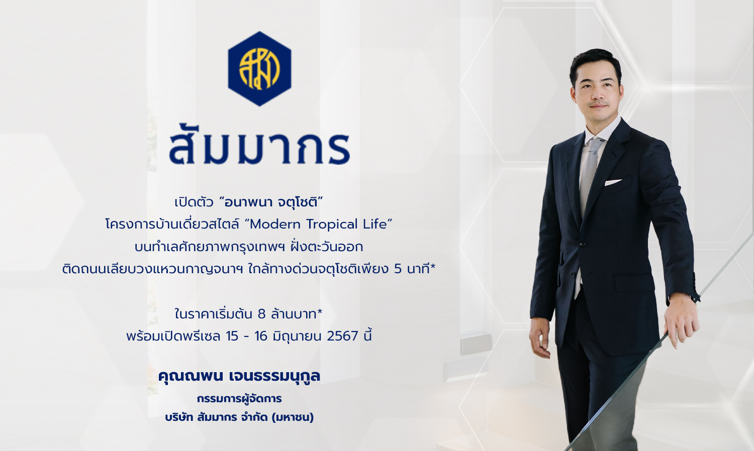 Sammakorn Launches Anapana Chatu Chot: A Modern Tropical Life Single House Project in a Prime Location on Bangkok's Eastern Side