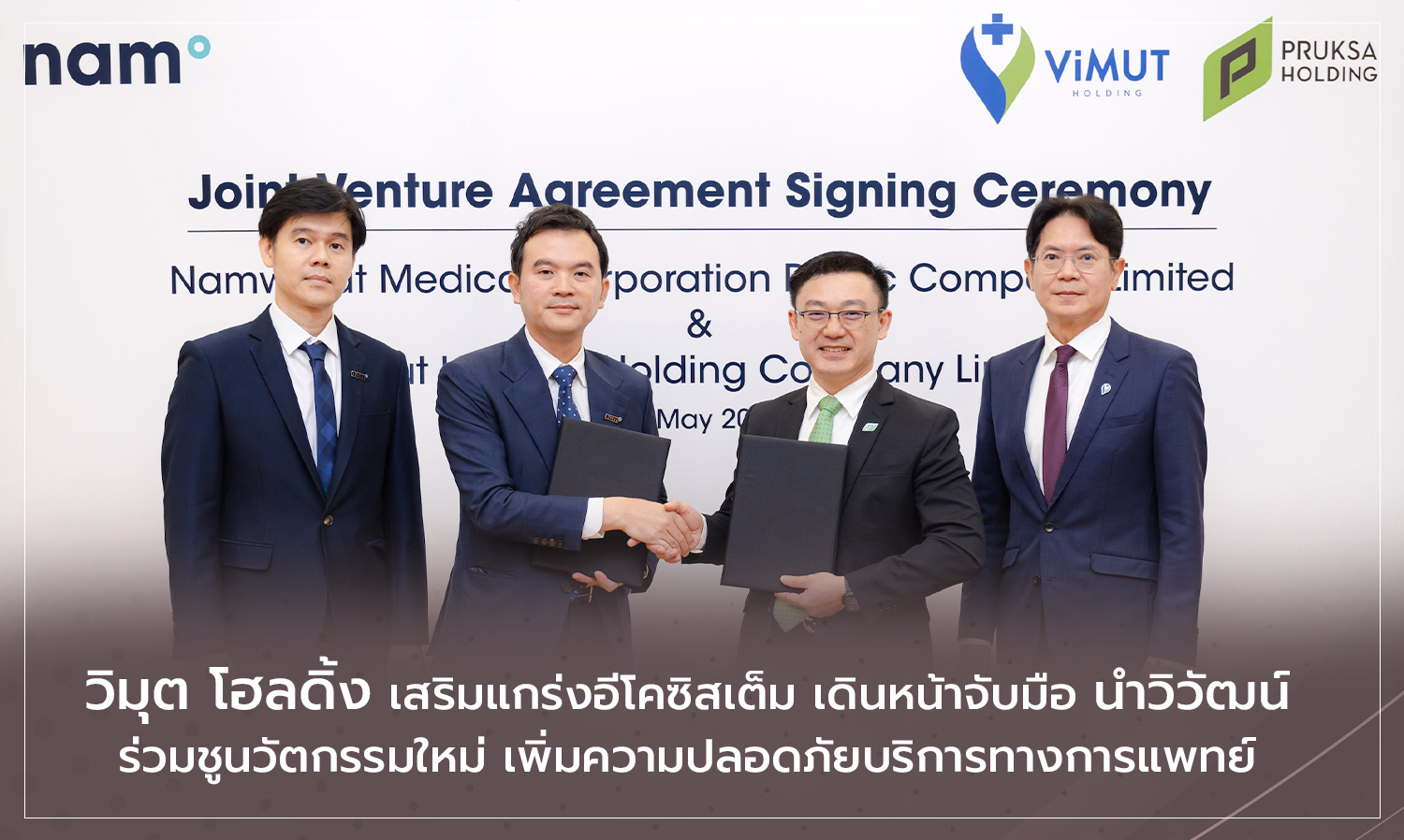 Vimut Holding Strengthens Ecosystem, Partners with Namviwat to Promote New Innovations for Enhanced Medical Service Safety
