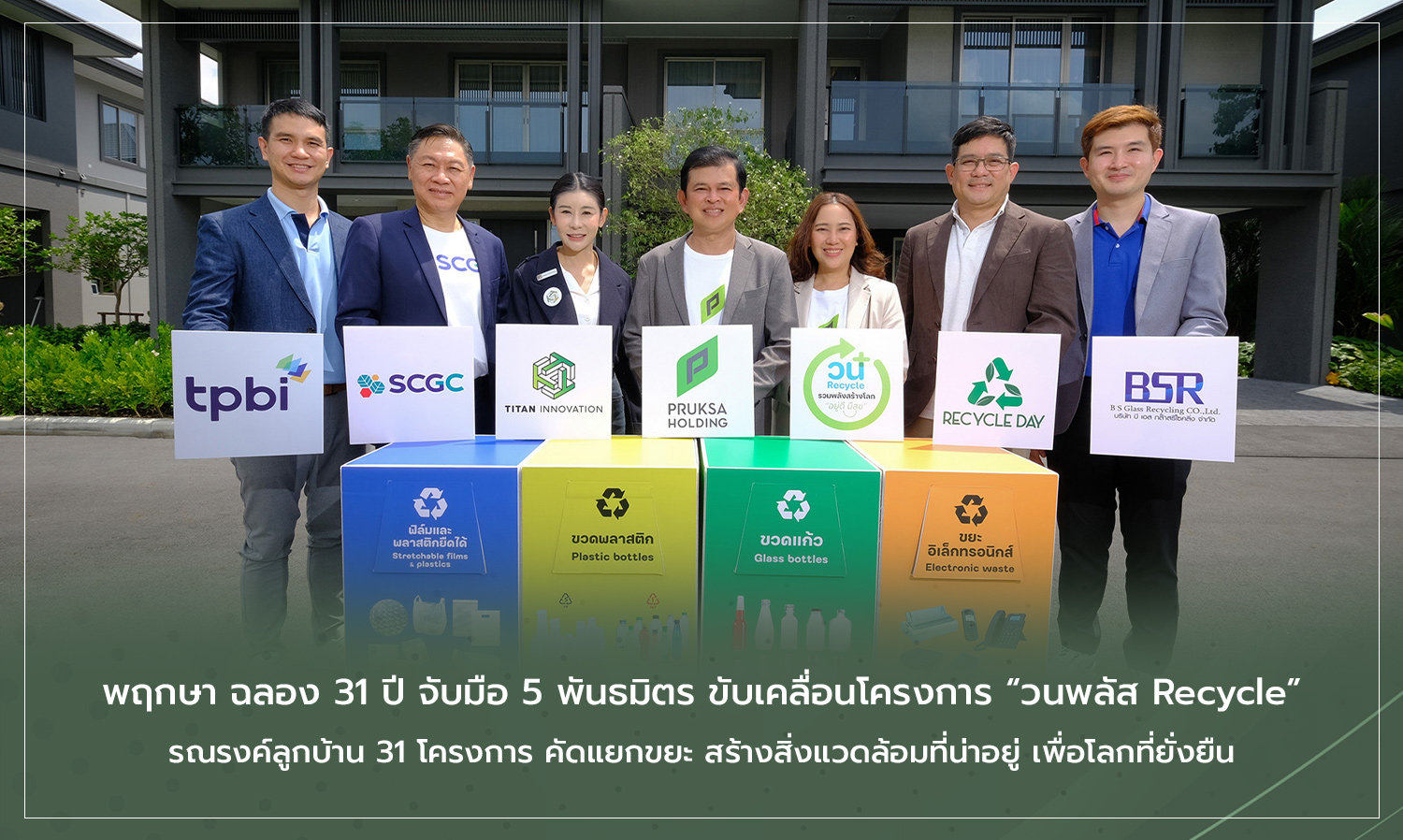 Pruksa Celebrates 31 Years, Partners with 5 Allies to Drive the VON+ Recycle Project, Encouraging Residents of 31 Projects to Sort Waste for a Sustainable Environment
