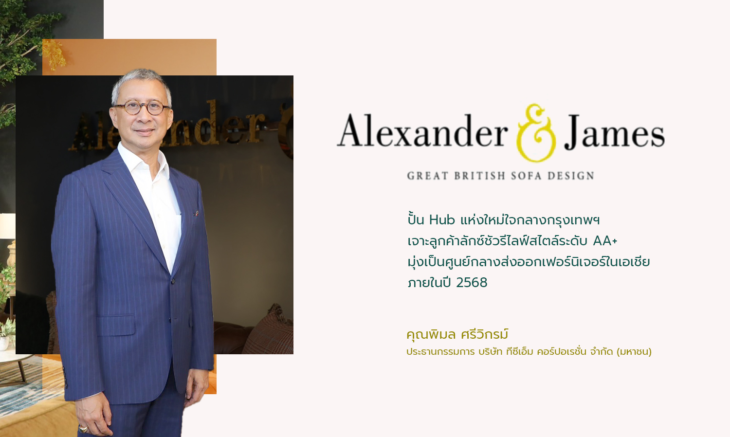 Luxury Furniture Brand Alexander & James Launches New Hub in Central Bangkok Targeting A A+ Luxury Lifestyle Customers, Aiming to Become Asia's Furniture Export Center by 2025
