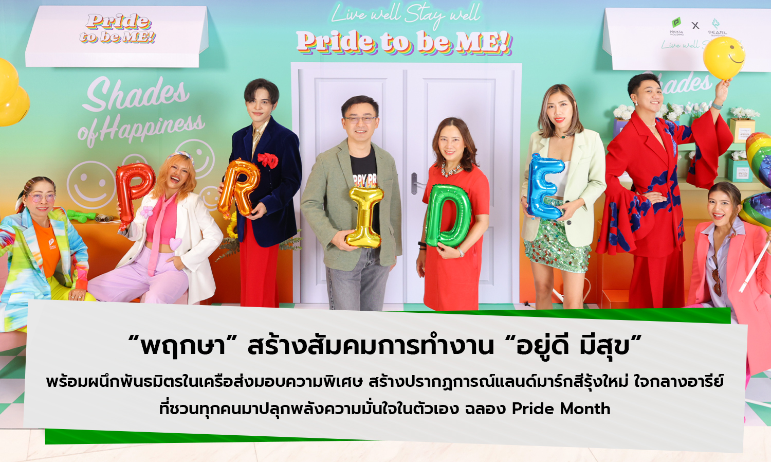 Pruksa Creates a Happy Work Environment, Uniting Partners to Deliver Unique Experiences and Launch a New Rainbow Landmark in Ari to Celebrate Pride Month