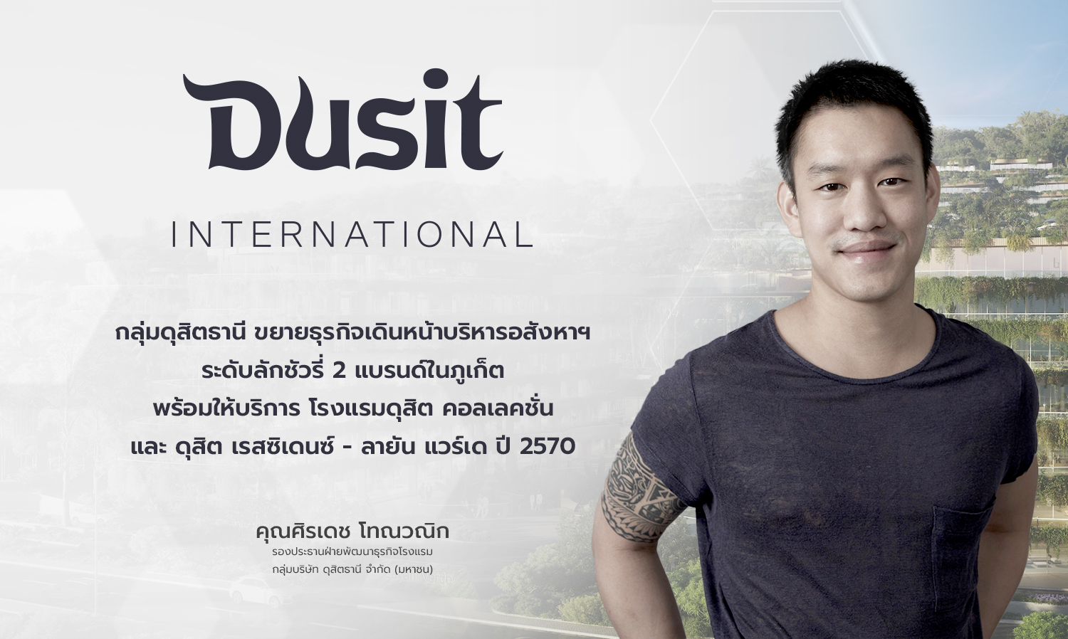 Dusit Thani Group Expands Business with Luxury Real Estate Management of Two Brands in Phuket, Launching Dusit Collection Hotel and Dusit Residence - Layan Verde in 2027