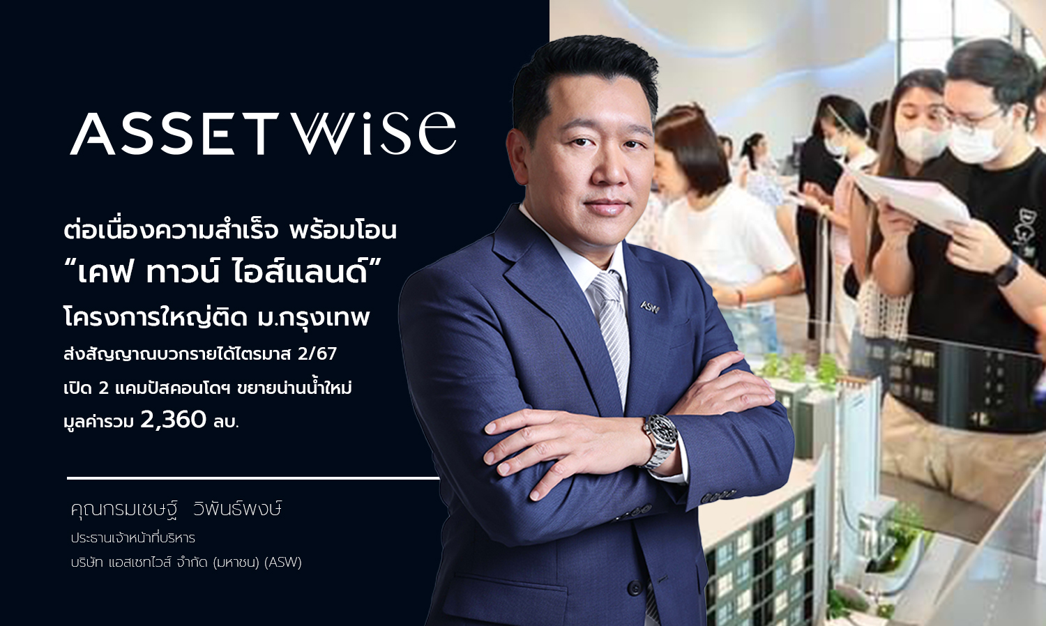 ASW Continues Success with Kave Town Island Project, Signals Positive Revenue for Q2/67