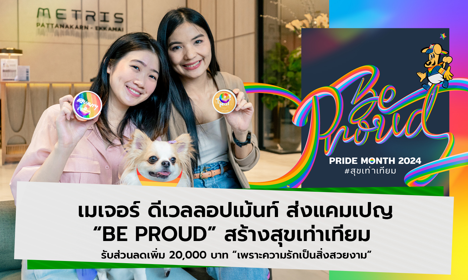 Major Development Launches BE PROUD Campaign to Promote Equal Happiness with an Additional Discount of 20,000 Baht Because Love is Beautiful
