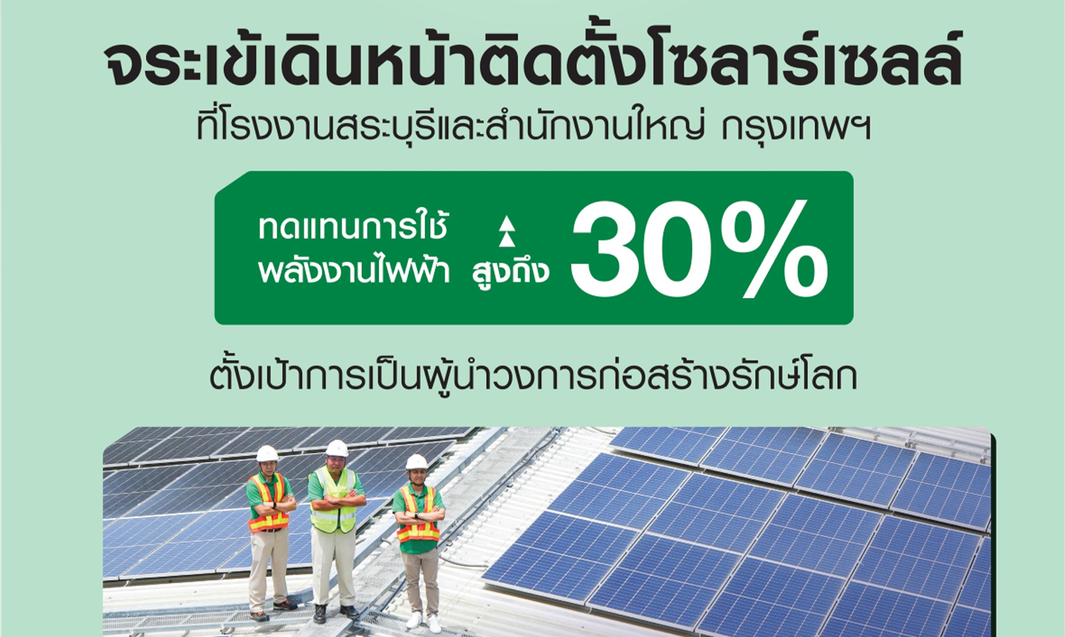 Crocodile Advances Solar Panel Installation at Saraburi Factory and Bangkok Headquarters, Continuing Clean Energy Policy Aiming for 30% Electricity Replacement and Carbon Reduction, Establishing Leadership in Eco-Friendly Construction