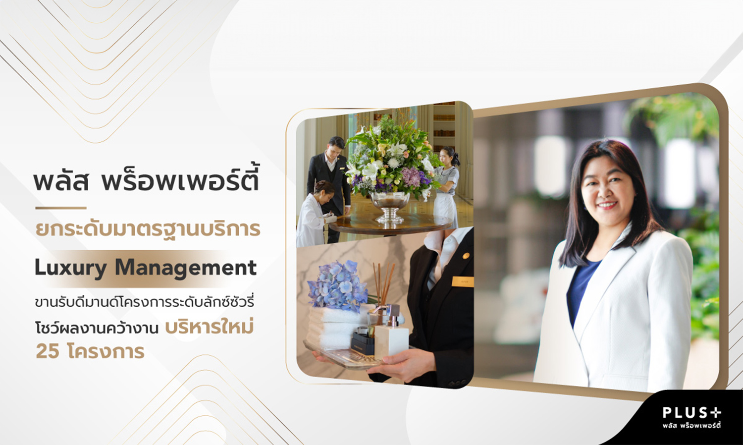 Plus Property Elevates Luxury Management Service Standards to Meet Demand for Luxury Projects, Showcases Success in Securing 25 New Management Contracts