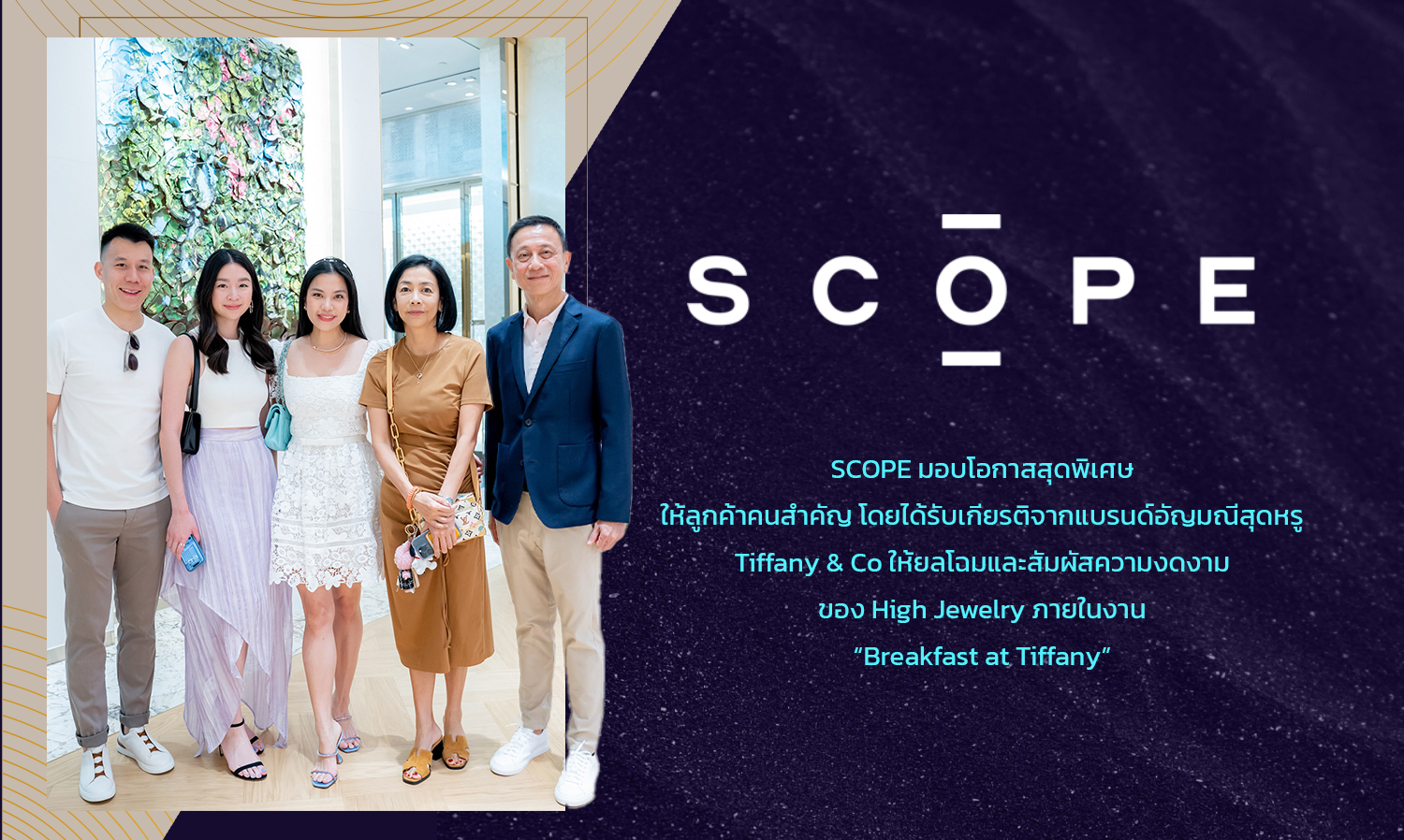 SCOPE Offers a Special Opportunity to Important Clients with the Honor of Tiffany & Co Showcasing the Beauty of High Jewelry at the Breakfast at Tiffany Event