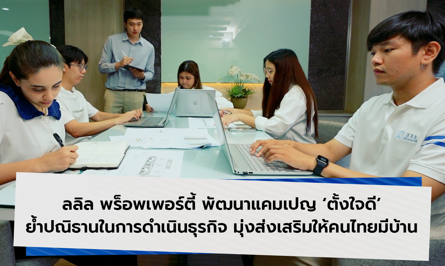 Lalin Property Launches 'Good Intentions' Campaign to Reinforce Commitment to Business and Promote Home Ownership for Thais