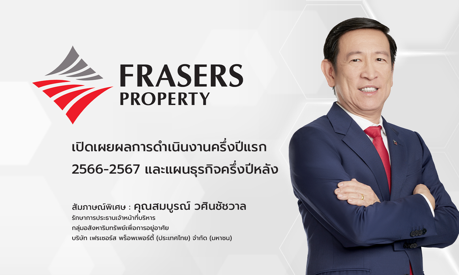 Frasers Property (Thailand) Reveals First Half 2023-2024 Performance and Business Plans for the Second Half