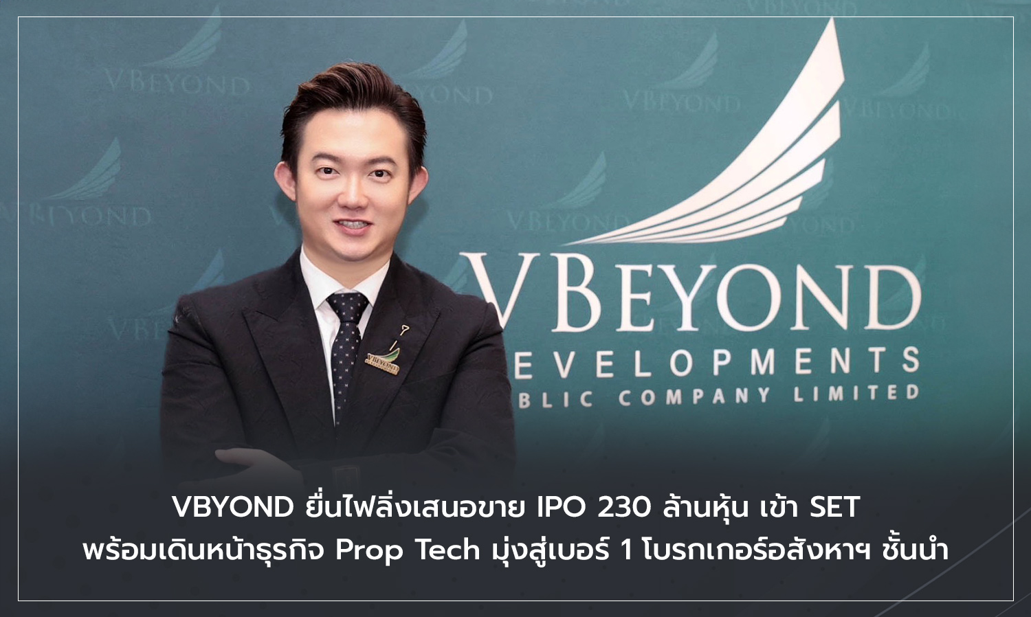 vbyond-ยื่นไฟลิ่งเสนอขาย-ipo-230-ล้านหุ้น-เข-
